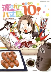 いよいよ10年!