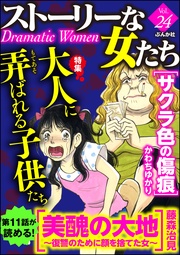 大人に弄ばれる子供たち Vol.24