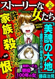 許さない!家族を殺された恨み Vol.26