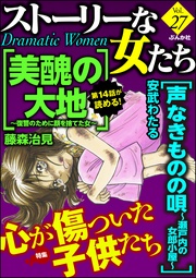 心が傷ついた子供たち　Ｖｏｌ．２７