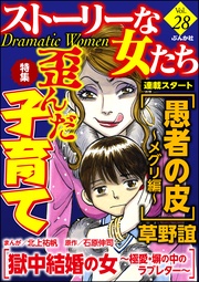 歪んだ子育て Vol.28