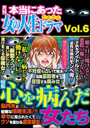 心を病んだ女たち　Vol.6