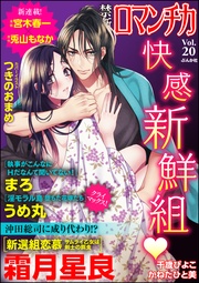 Vol.020快感・新鮮組