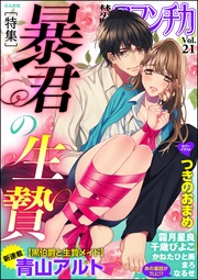 Vol.021暴君の生贄