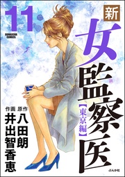 【東京編】　11