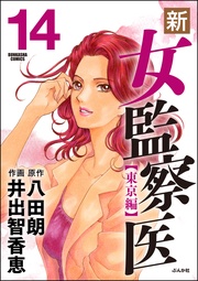 【東京編】　14