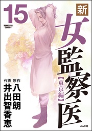 【東京編】　15