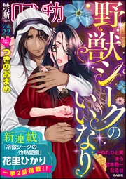 Vol.022野獣シークのいいなり