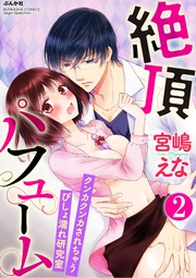 ミダラな身体チェック 【第2話】