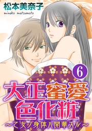 ずっと一緒に… 【第6話】