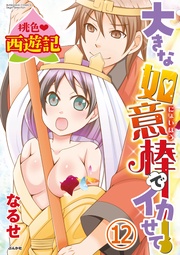 お腹いっぱい愛の味！　【最終話】