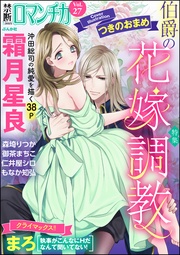 Vol.027伯爵の花嫁調教
