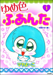 ~草原みるく編~ 1