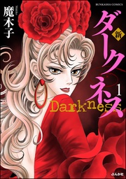 【電子限定漫画付】 1