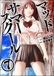 暗躍 【第7話】