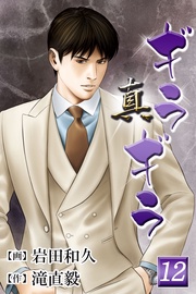 第12巻