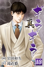 第13巻