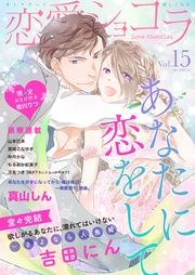 vol.15【限定おまけ付き】