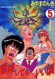 5巻