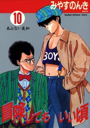 10巻