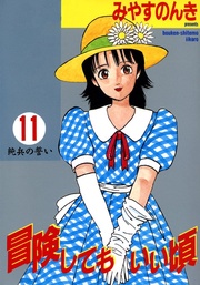 11巻