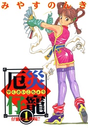 1巻