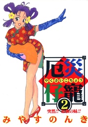 2巻