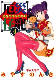 4巻