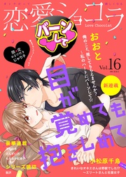 vol.16【限定おまけ付き】