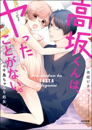 【かきおろし漫画付】