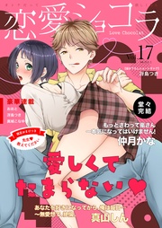 vol.17【限定おまけ付き】