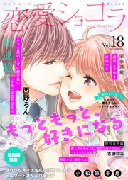 vol.18【限定おまけ付き】