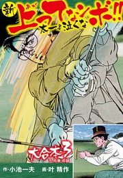 3(特典付き)(5.6巻)