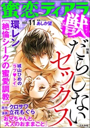 だらしないセックス Vol.11