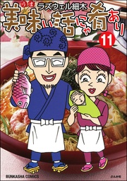 11巻