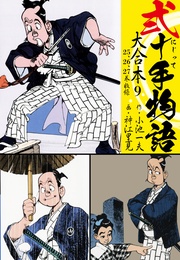 9(25.26.27巻)