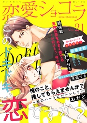 vol.21【限定おまけ付き】