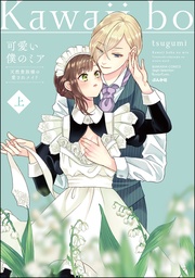 【電子限定描き下ろし漫画付】 (上)