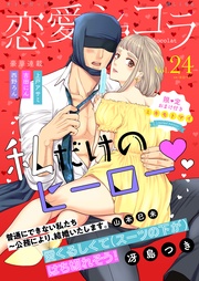 vol.24【限定おまけ付き】