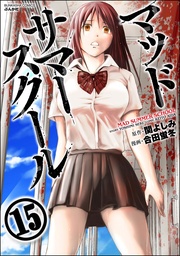 私のお父さん 【第15話】