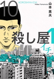 (イチ)10