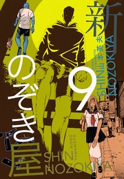 9巻