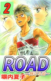 ROAD 2巻