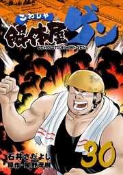 30巻