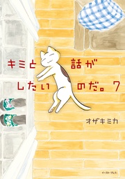 7【電子限定特典付き】