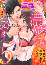 2019年10月号【濃密アフター５】