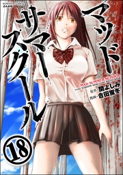 未来を生きる者　【第18話】