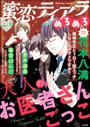 大人のお医者さんごっこ Vol.9