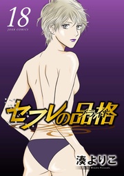 18巻