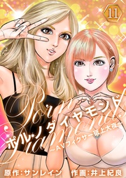 11巻